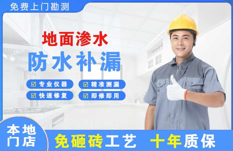 杂多地面渗水维修